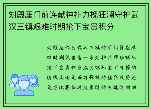 刘殿座门前连献神扑力挽狂澜守护武汉三镇艰难时期抢下宝贵积分 刘殿座门前连献神扑力挽狂澜守护武汉三镇艰难时期抢下宝贵积分