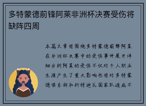 多特蒙德前锋阿莱非洲杯决赛受伤将缺阵四周 多特蒙德前锋阿莱非洲杯决赛受伤将缺阵四周