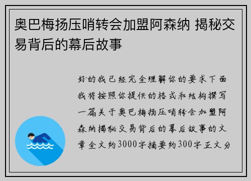 奥巴梅扬压哨转会加盟阿森纳 揭秘交易背后的幕后故事 奥巴梅扬压哨转会加盟阿森纳 揭秘交易背后的幕后故事