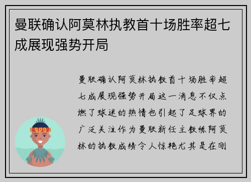 曼联确认阿莫林执教首十场胜率超七成展现强势开局