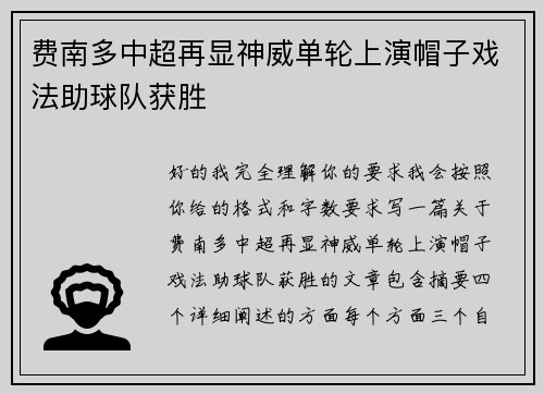费南多中超再显神威单轮上演帽子戏法助球队获胜