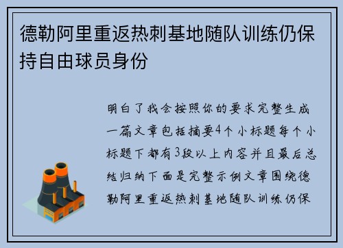 德勒阿里重返热刺基地随队训练仍保持自由球员身份