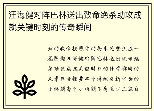 汪海健对阵巴林送出致命绝杀助攻成就关键时刻的传奇瞬间 汪海健对阵巴林送出致命绝杀助攻成就关键时刻的传奇瞬间