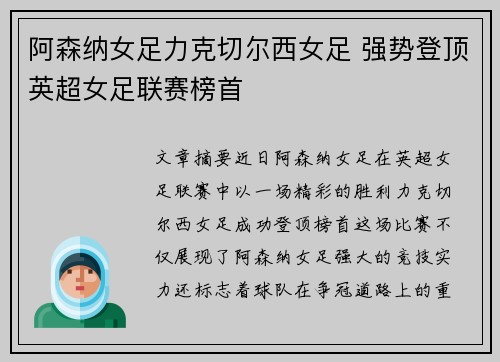 阿森纳女足力克切尔西女足 强势登顶英超女足联赛榜首